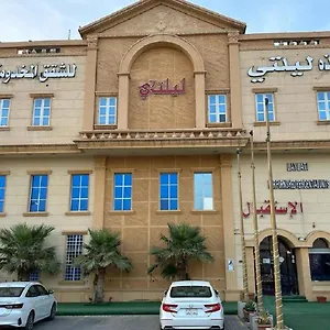 شقة فندقية ليلتي فرع اليرموك 3*