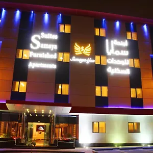 شقة فندقية أجنحة سمايا 4*