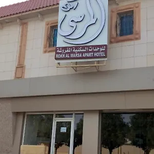 Rokn Al Marsa Апарт-отель 2*