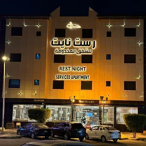 رست نايت للأجنحة الفندقية فرع النفل شقة فندقية 3*